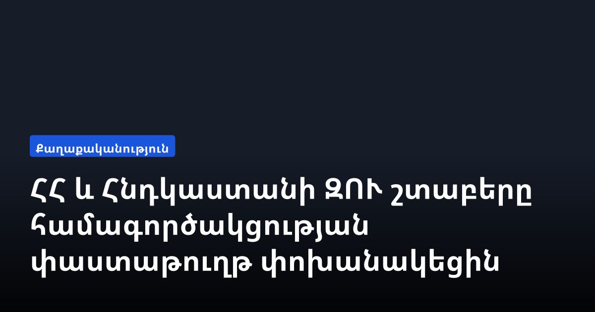 Armenia and India Deepen Military Ties: Armed Forces Exchange New Cooperation Framework