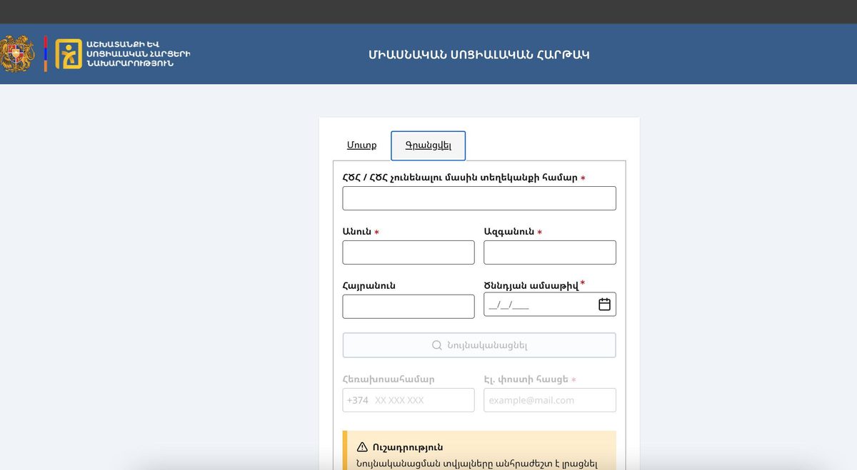 Armenia's New Digital Welfare System Creates Hurdles for the Vulnerable