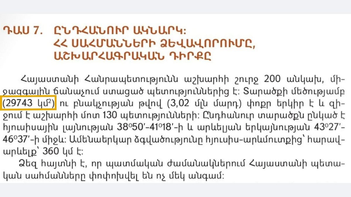 ՀՀ տարածքի մակերեսի շուրջ բանավեճը ԱԺ-ում. 29,800 թե՞ 29,743 քկմ