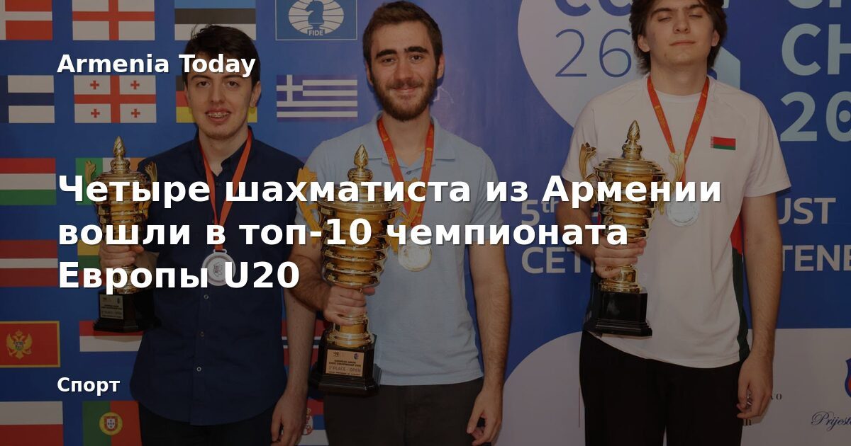 Armenian Grandmaster Emin Ohanyan Secures Bronze at European U-20 Chess Championship